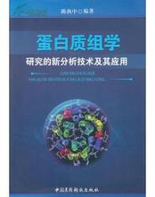 蛋白质组学研究的新分析技术及其应用-图书价格:26.30-医药卫生图书/书籍-网上买书-孔夫子旧书网